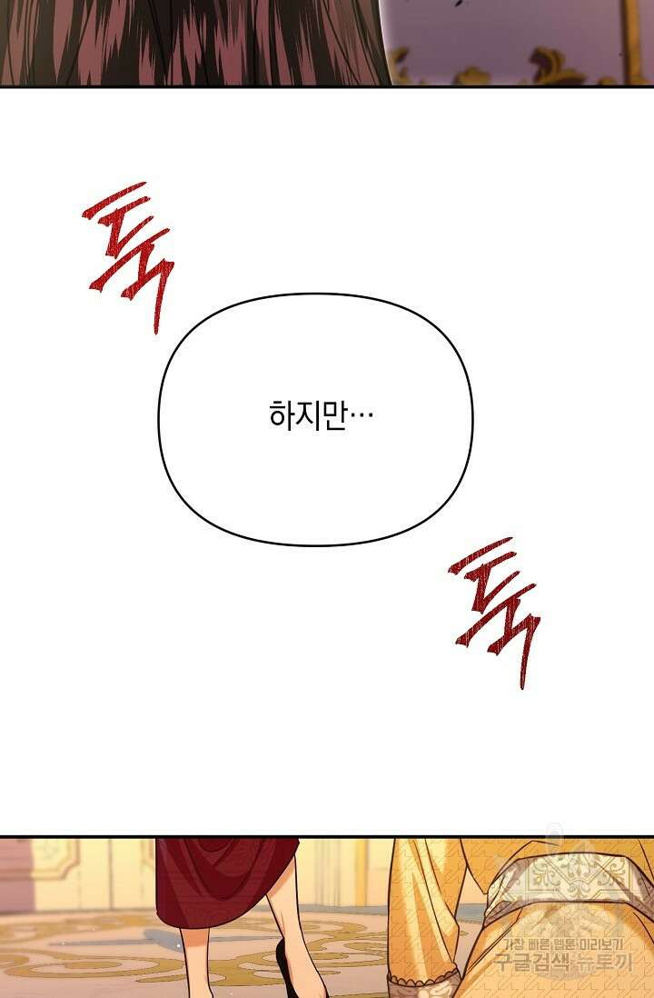 어느 왕녀를 위하여 26화 17