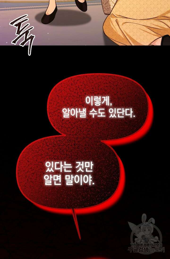 어느 왕녀를 위하여 26화 18