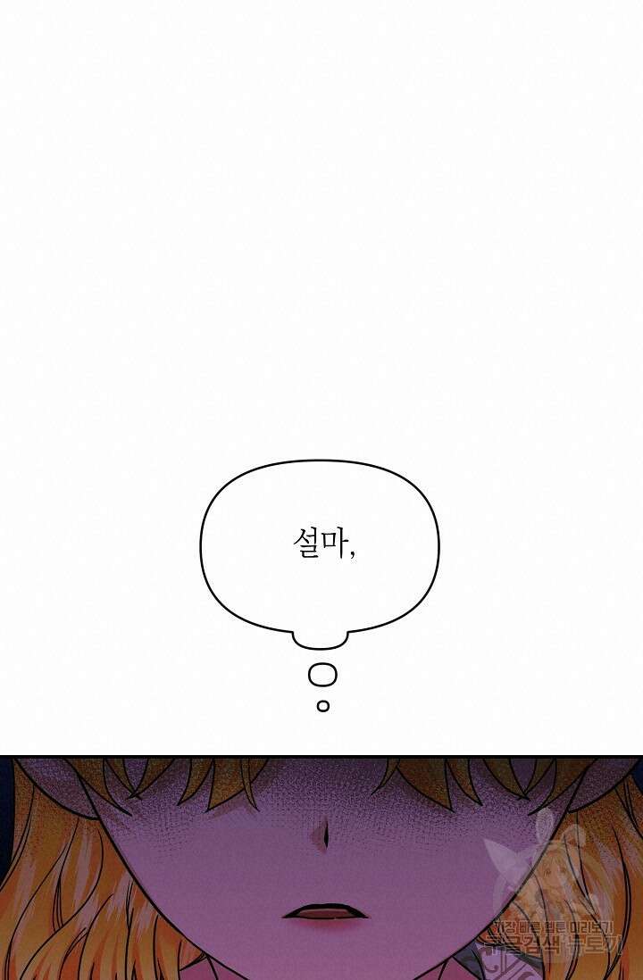 어느 왕녀를 위하여 26화 20