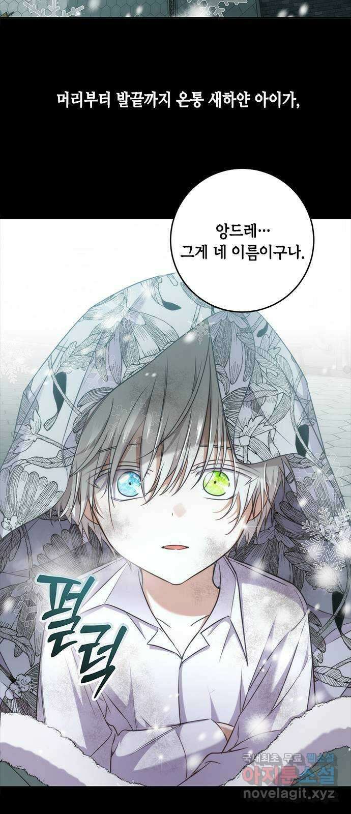 주인님을 잡아먹는 방법 77화 나랑 같이 가자 2