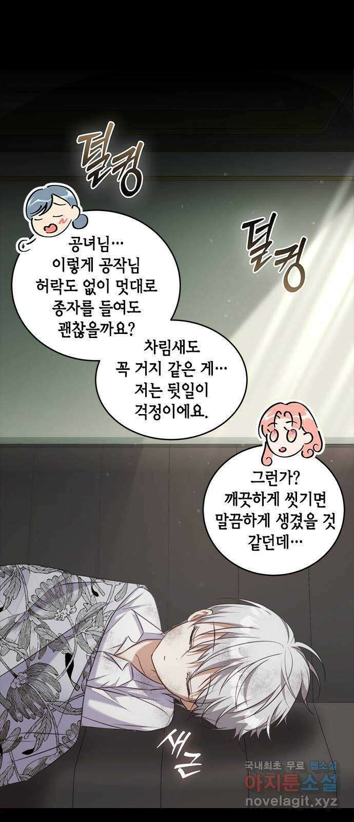 주인님을 잡아먹는 방법 77화 나랑 같이 가자 5