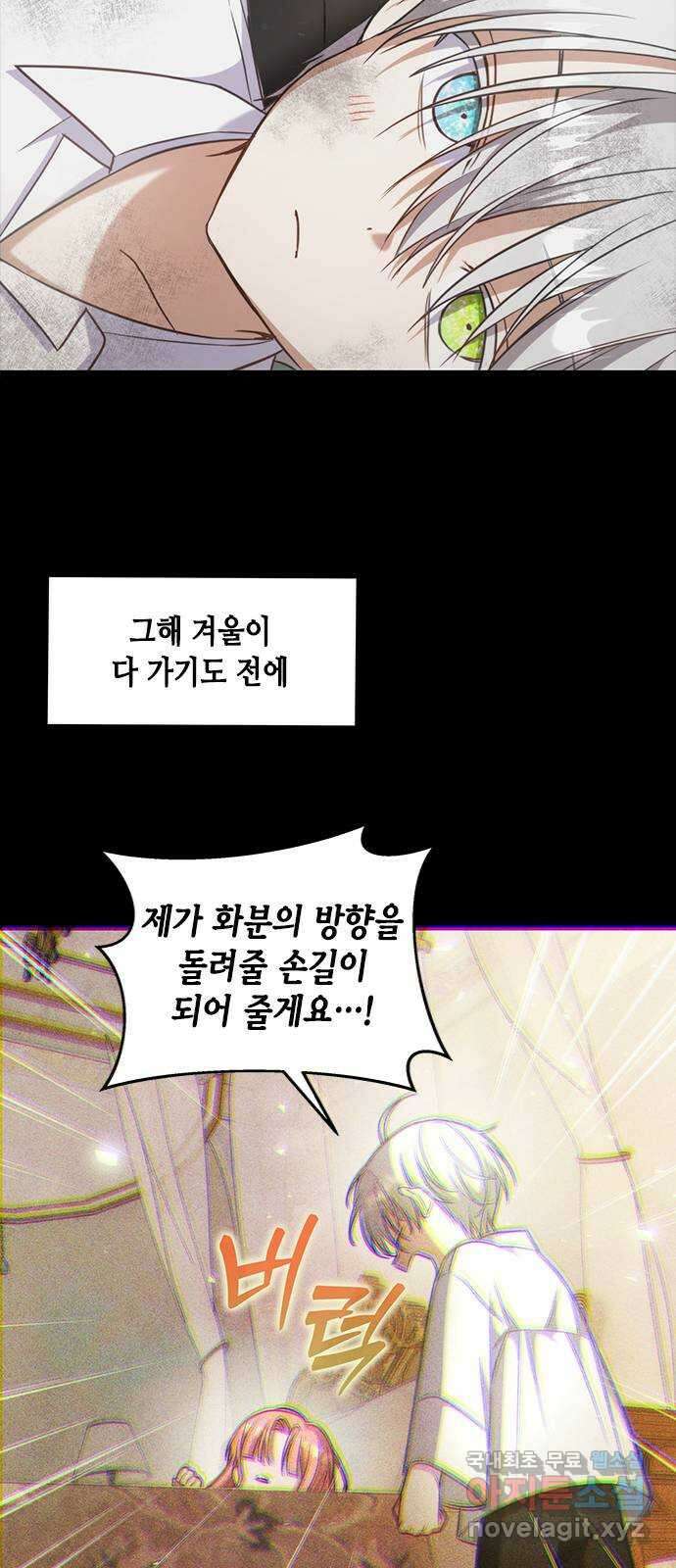 주인님을 잡아먹는 방법 77화 나랑 같이 가자 8