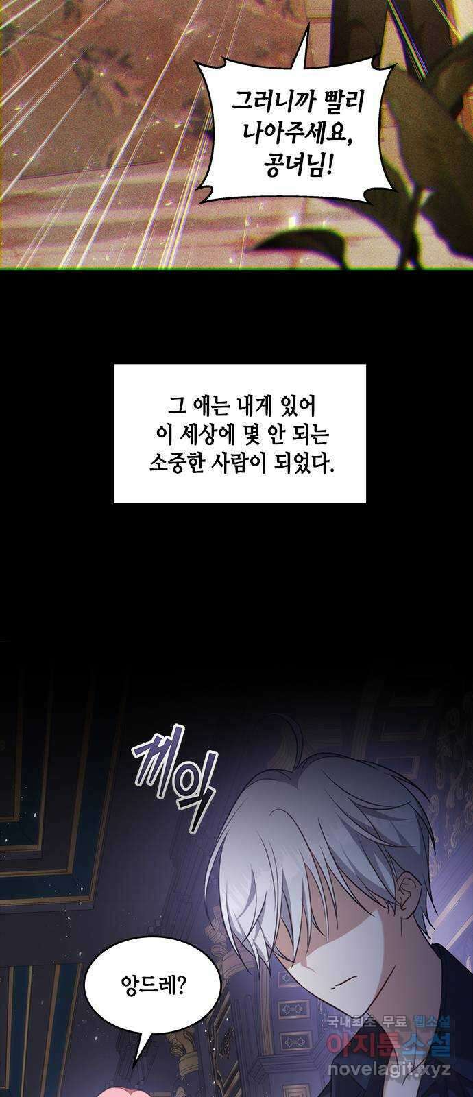 주인님을 잡아먹는 방법 77화 나랑 같이 가자 9