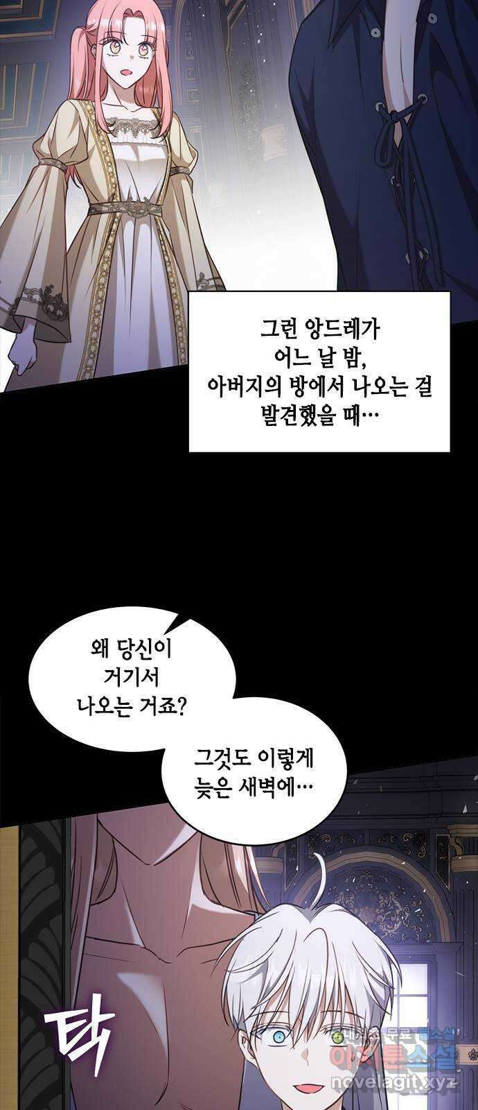 주인님을 잡아먹는 방법 77화 나랑 같이 가자 10