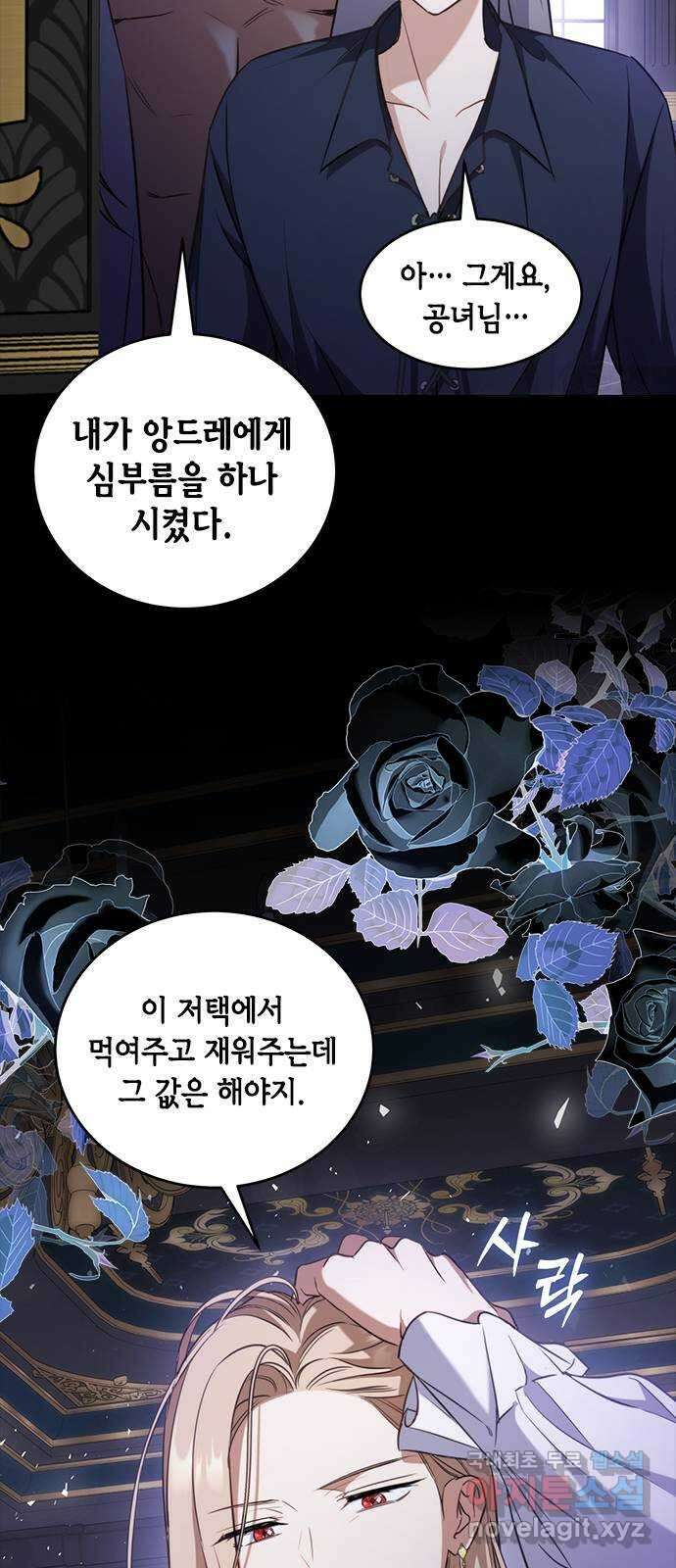 주인님을 잡아먹는 방법 77화 나랑 같이 가자 11