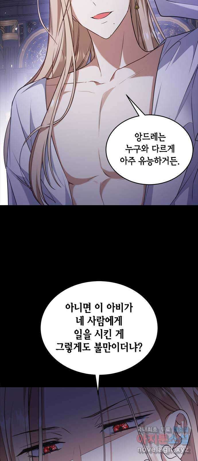 주인님을 잡아먹는 방법 77화 나랑 같이 가자 12