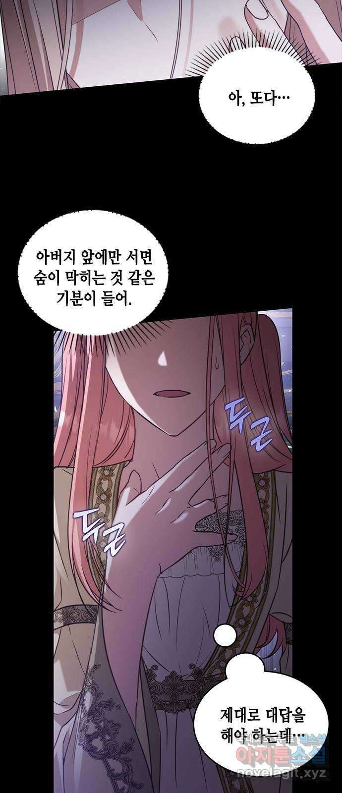 주인님을 잡아먹는 방법 77화 나랑 같이 가자 13