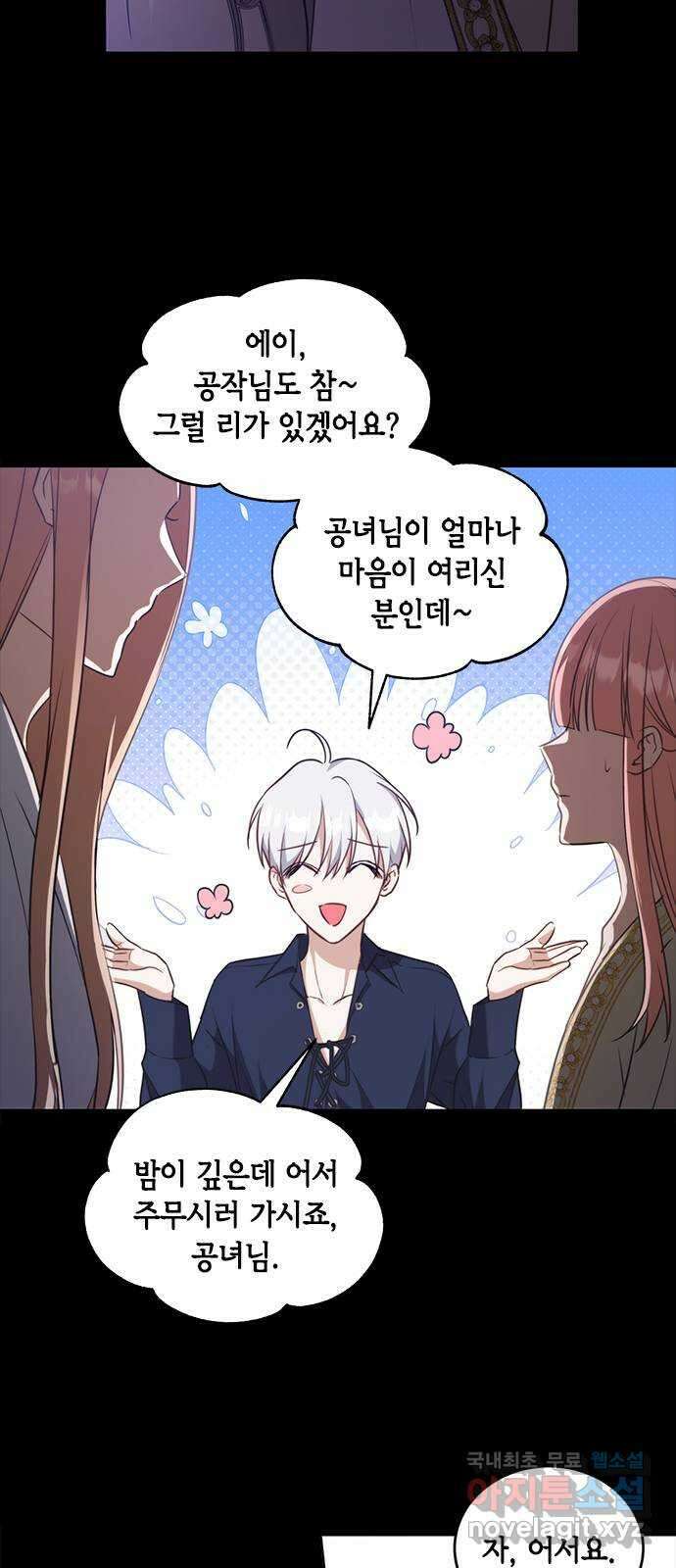 주인님을 잡아먹는 방법 77화 나랑 같이 가자 14