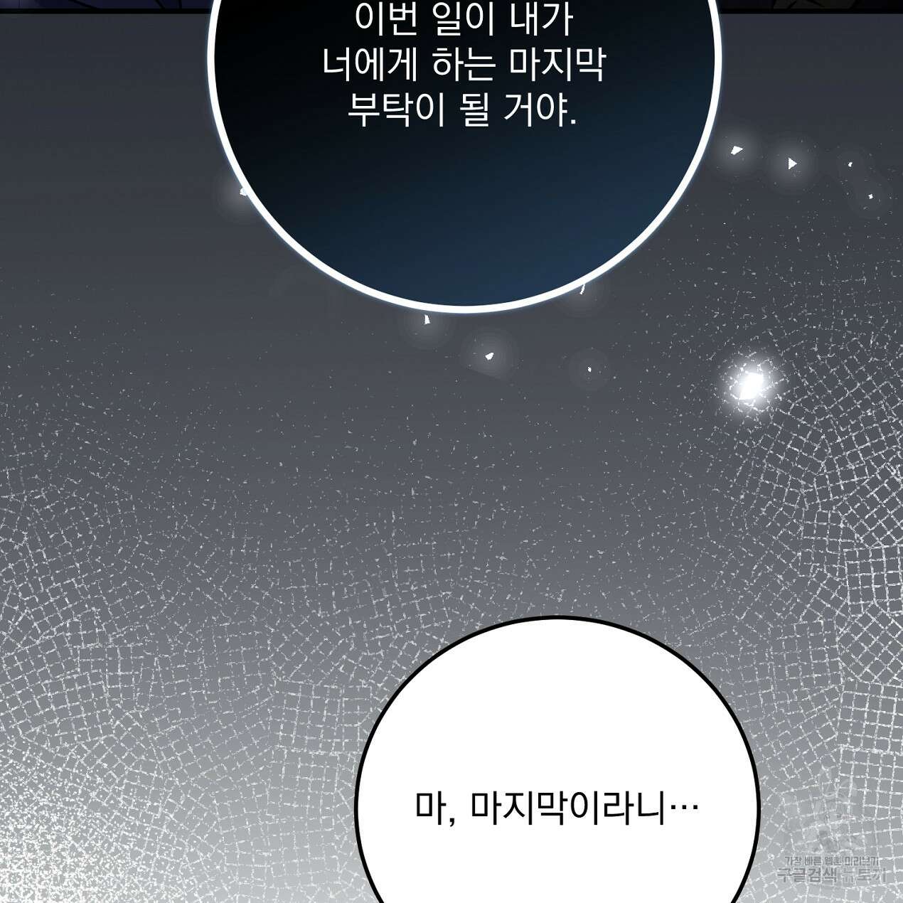 블랙 스톰(Black Storm) 45화 4
