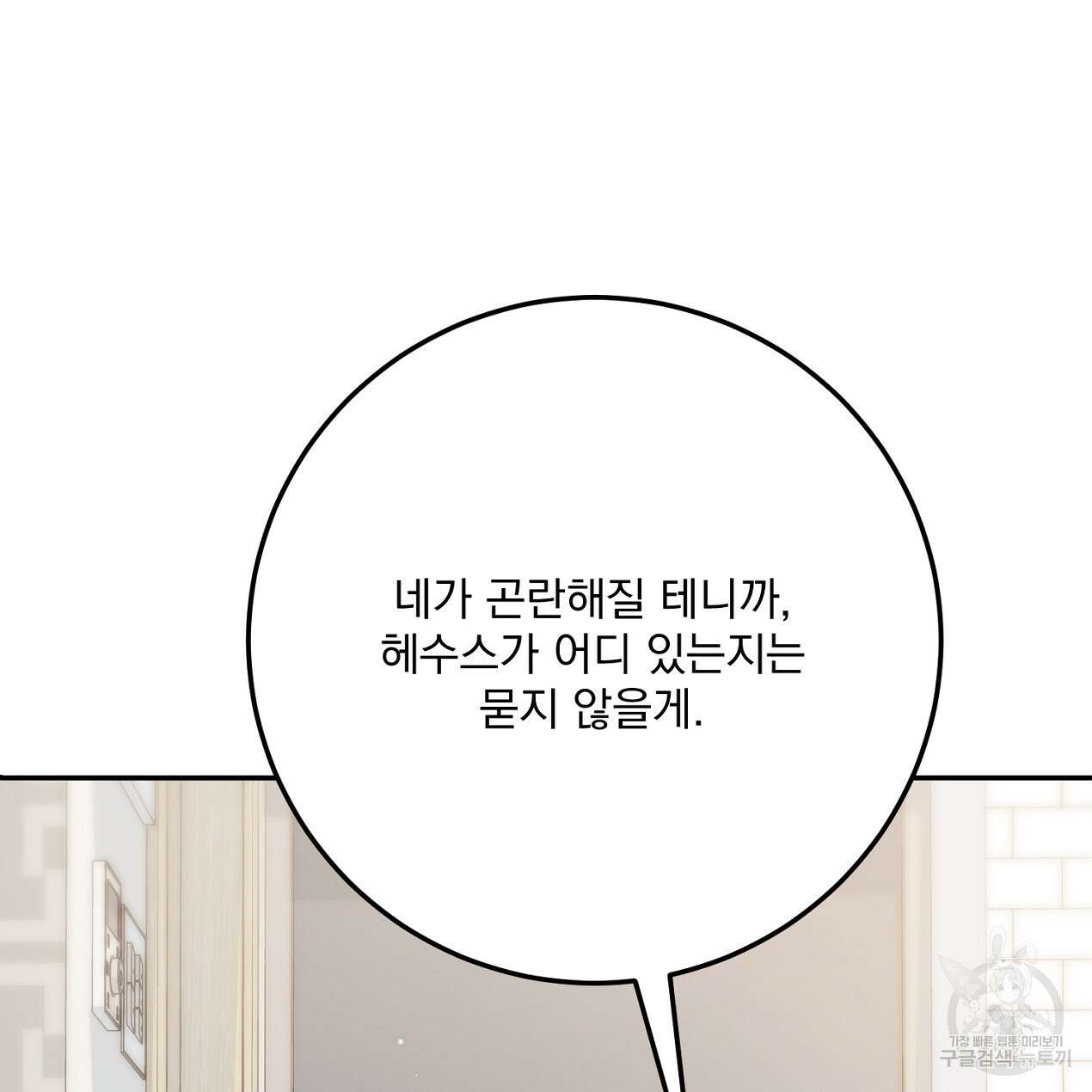 블랙 스톰(Black Storm) 45화 7