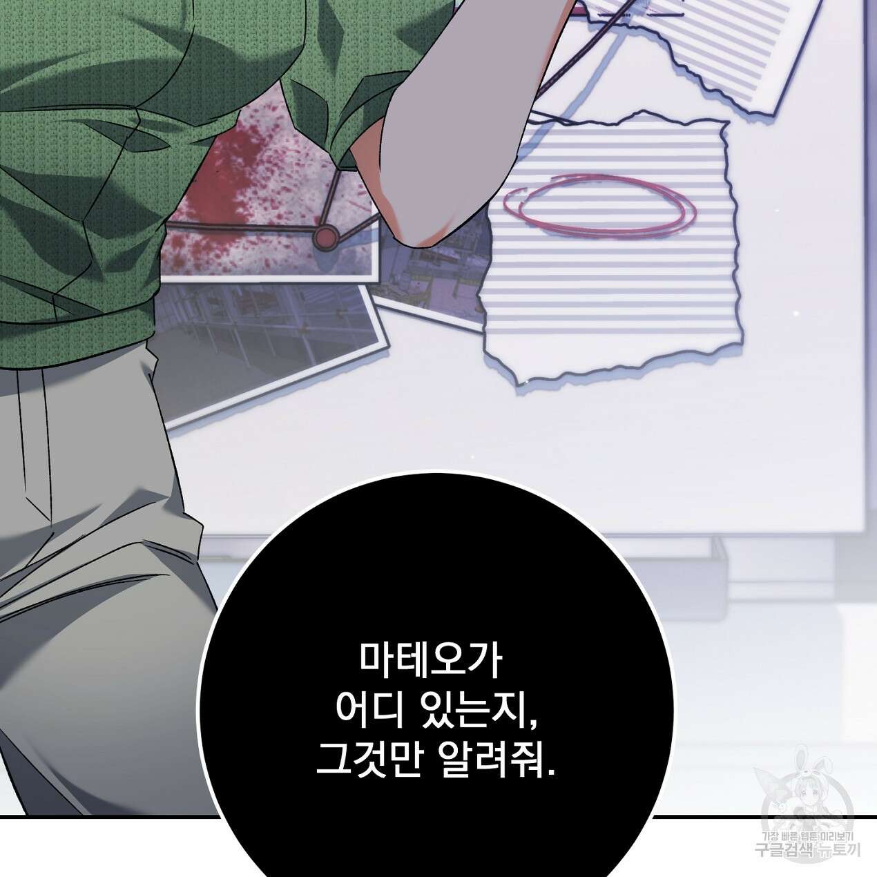 블랙 스톰(Black Storm) 45화 13