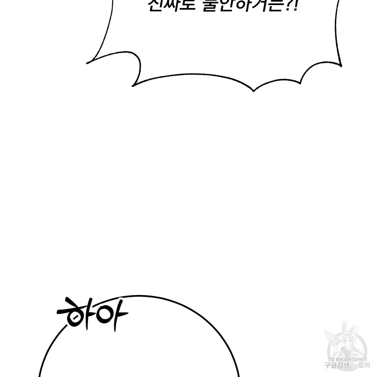 블랙 스톰(Black Storm) 45화 17