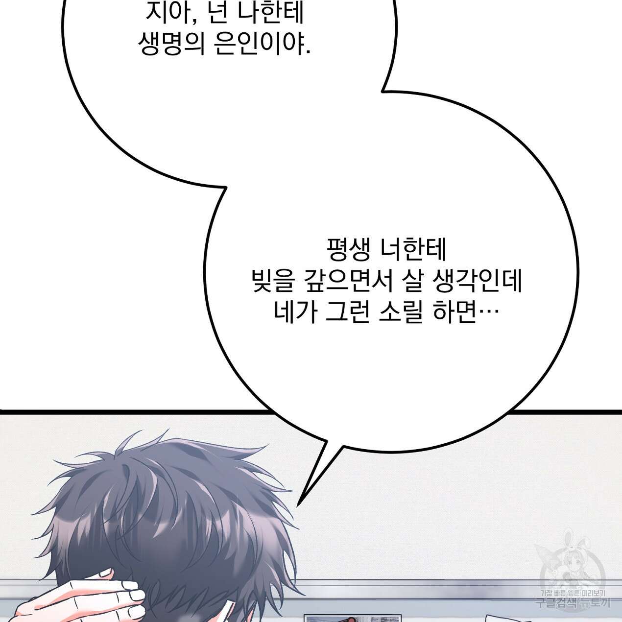블랙 스톰(Black Storm) 45화 18