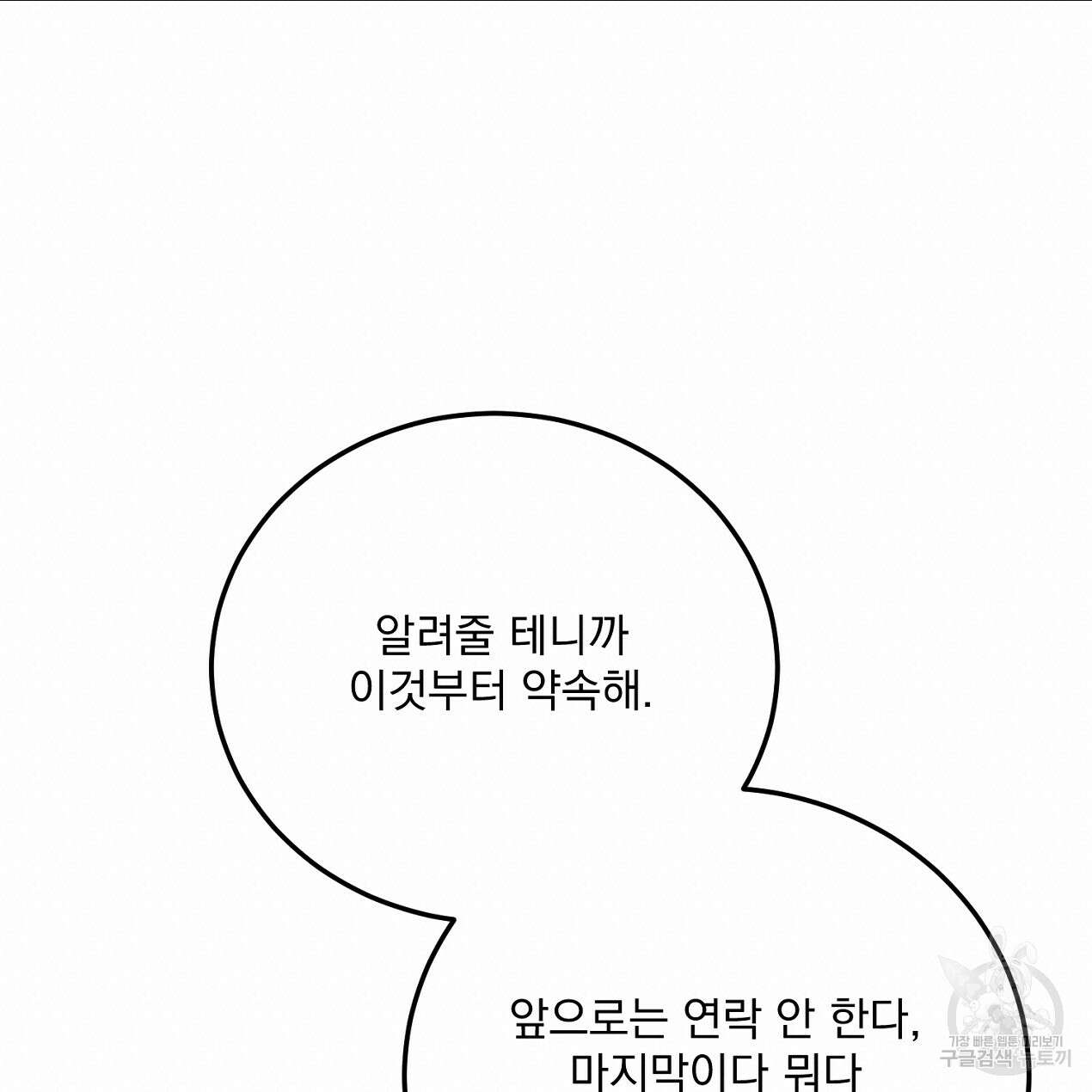 블랙 스톰(Black Storm) 45화 20