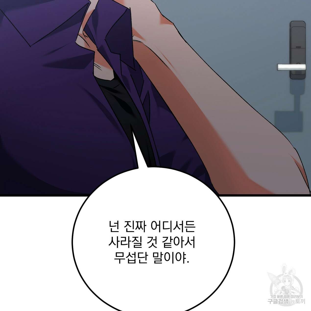 블랙 스톰(Black Storm) 45화 22