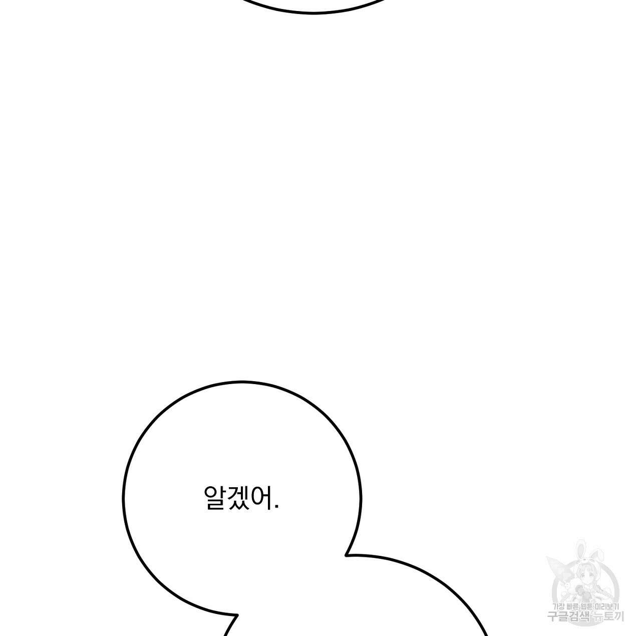 블랙 스톰(Black Storm) 45화 23