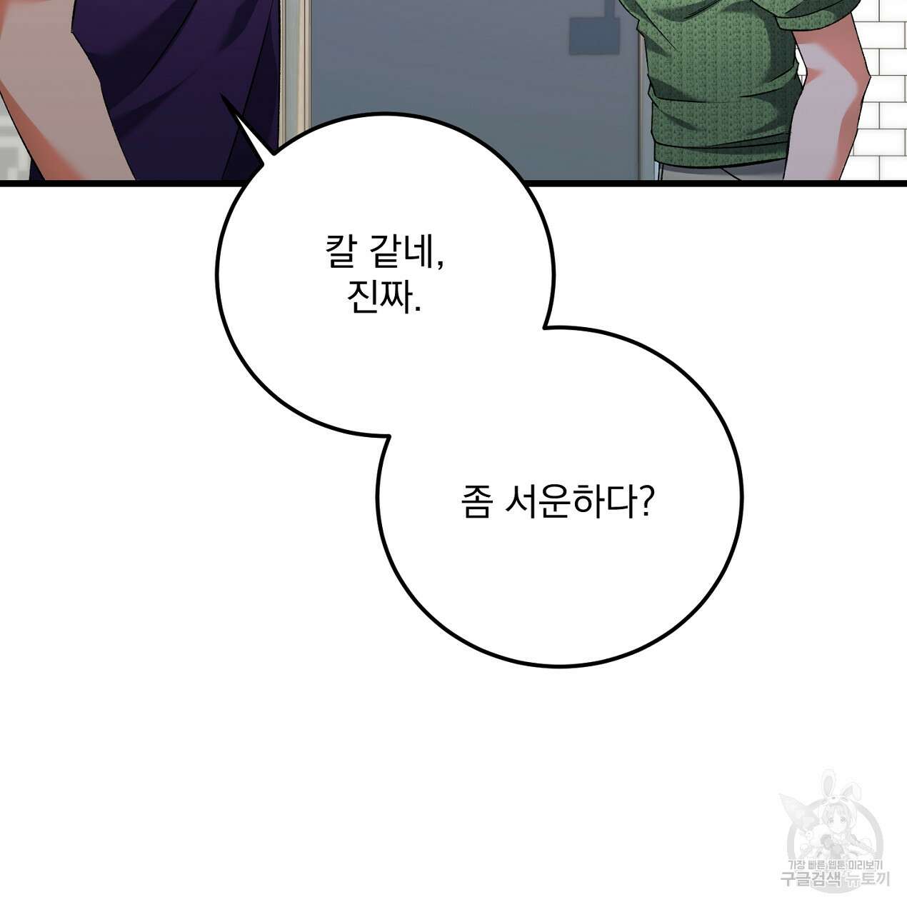 블랙 스톰(Black Storm) 45화 25