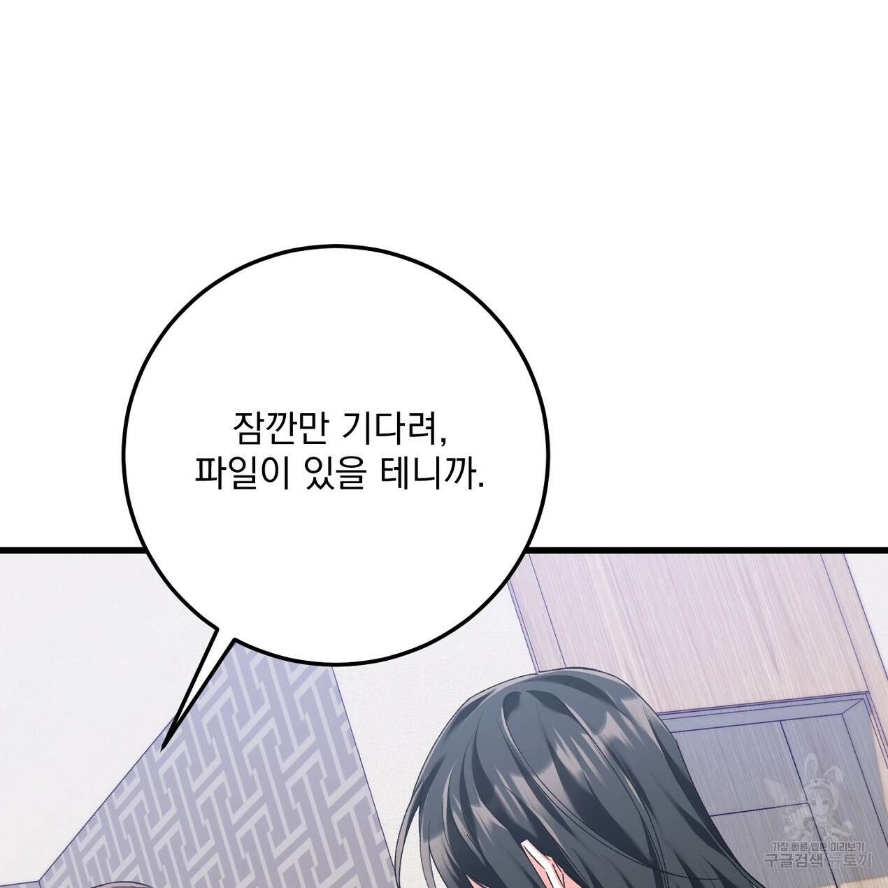블랙 스톰(Black Storm) 45화 26