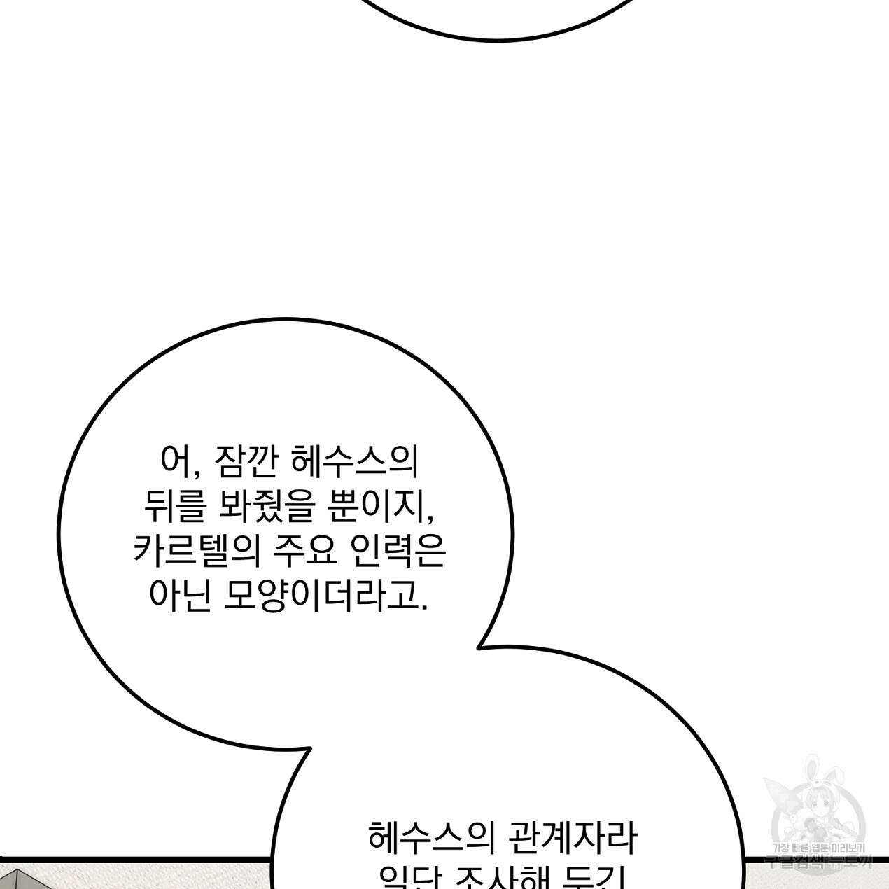 블랙 스톰(Black Storm) 45화 28