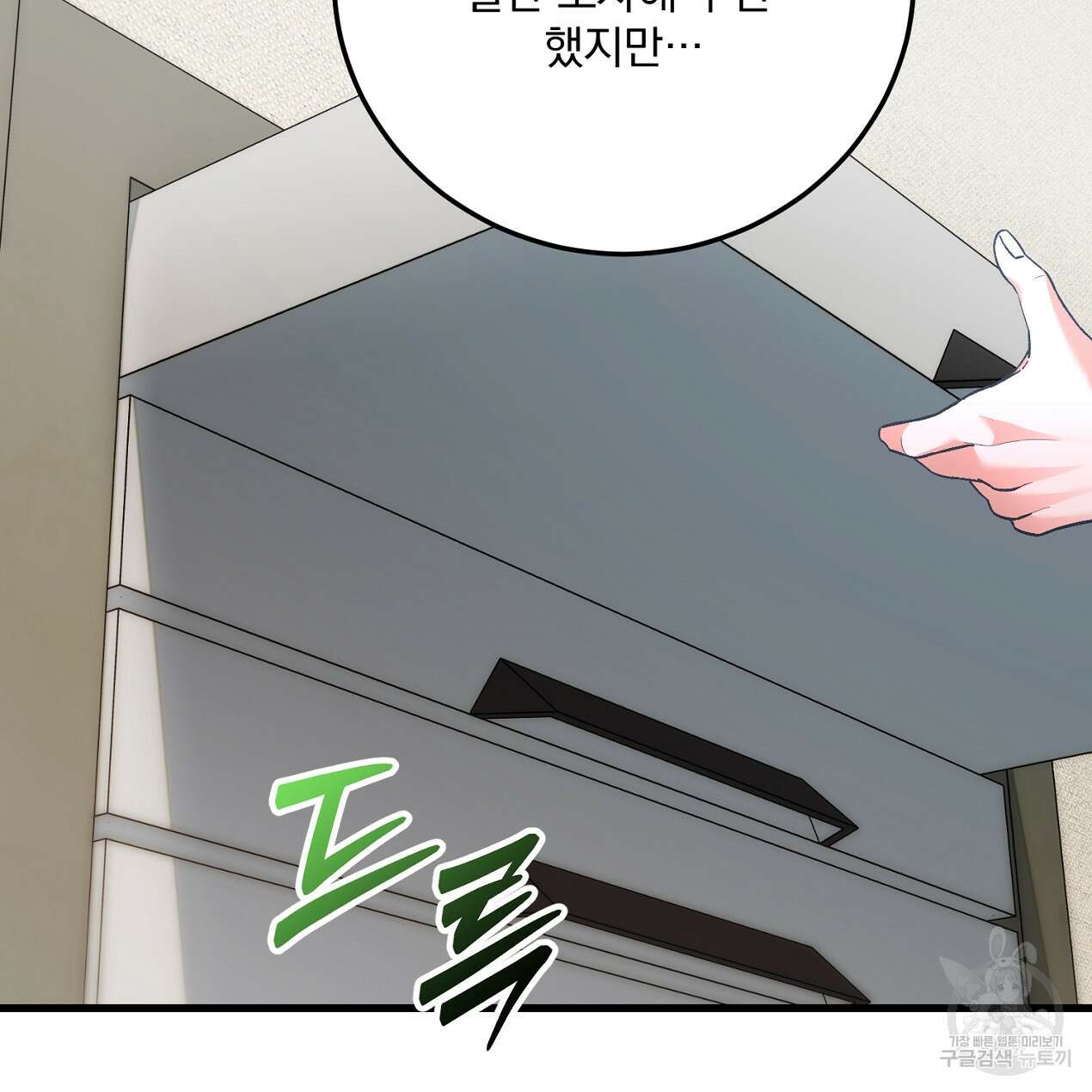 블랙 스톰(Black Storm) 45화 29