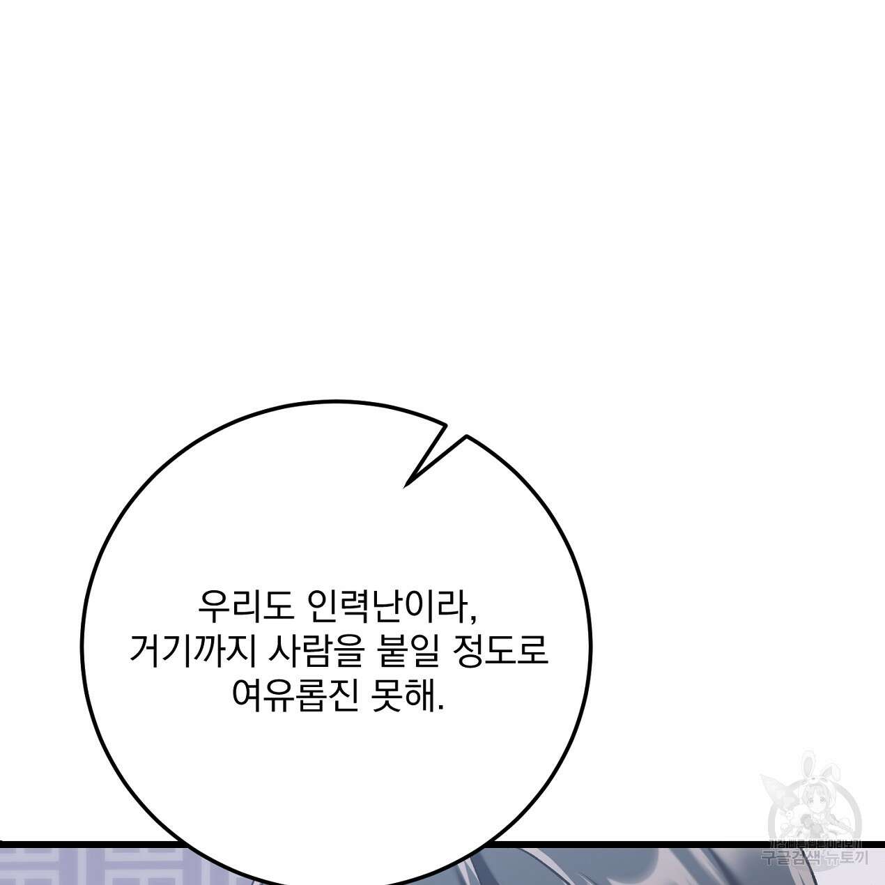 블랙 스톰(Black Storm) 45화 30