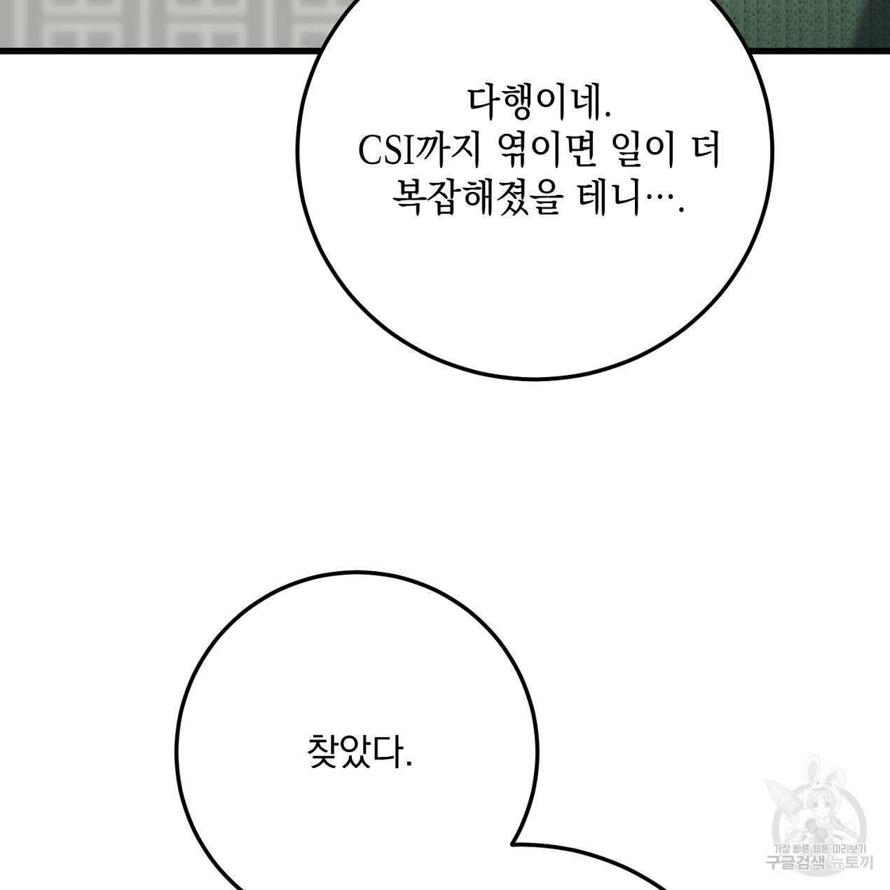 블랙 스톰(Black Storm) 45화 32