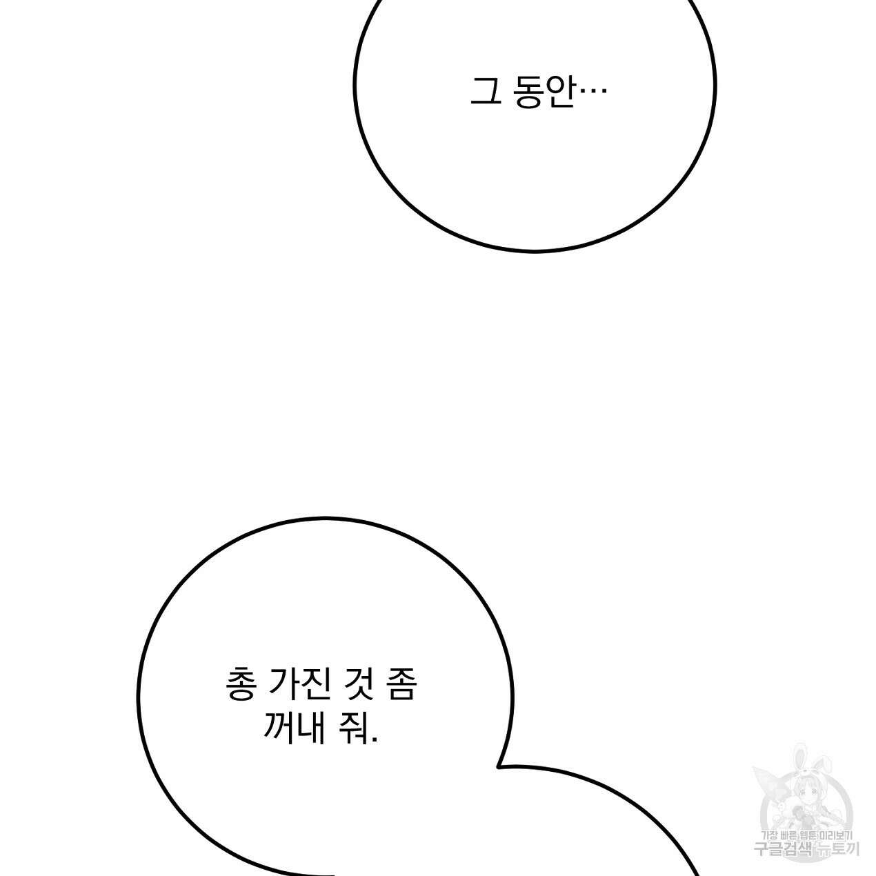 블랙 스톰(Black Storm) 45화 35