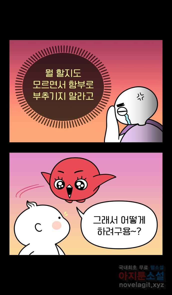 웅크 115화 - 29주차 (3) 3