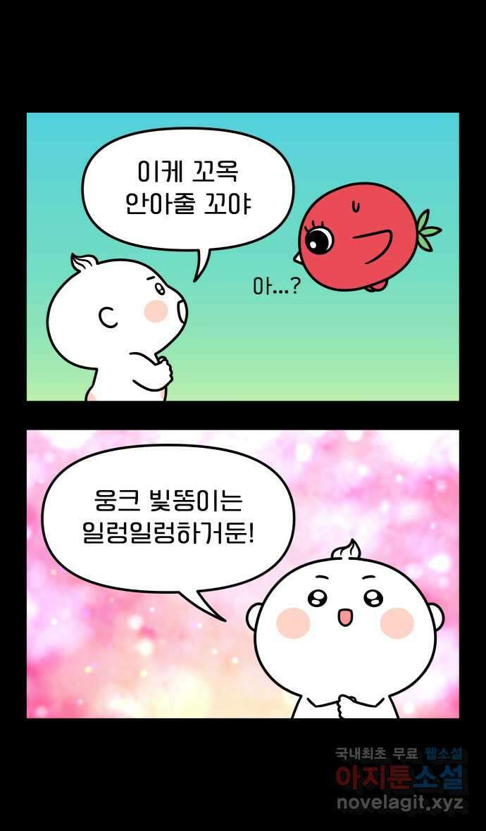 웅크 115화 - 29주차 (3) 5