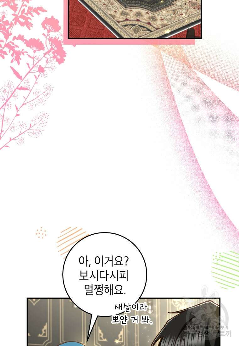 여기 보세요, 마왕님! 14화 3