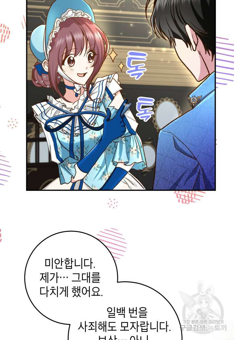 여기 보세요, 마왕님! 14화 4
