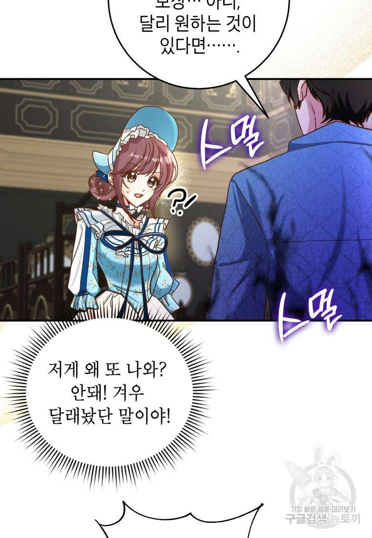 여기 보세요, 마왕님! 14화 5