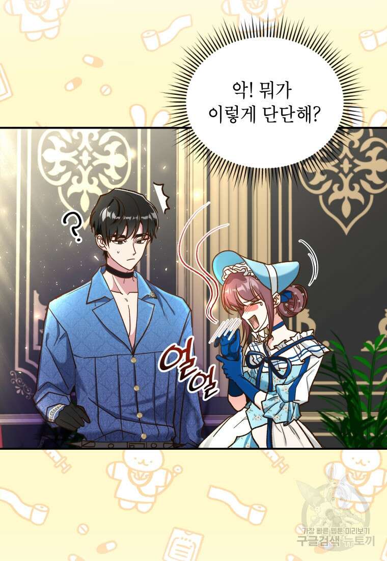 여기 보세요, 마왕님! 14화 7