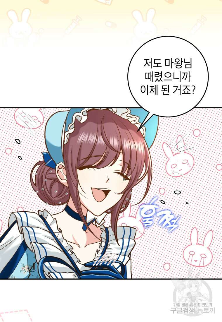 여기 보세요, 마왕님! 14화 8