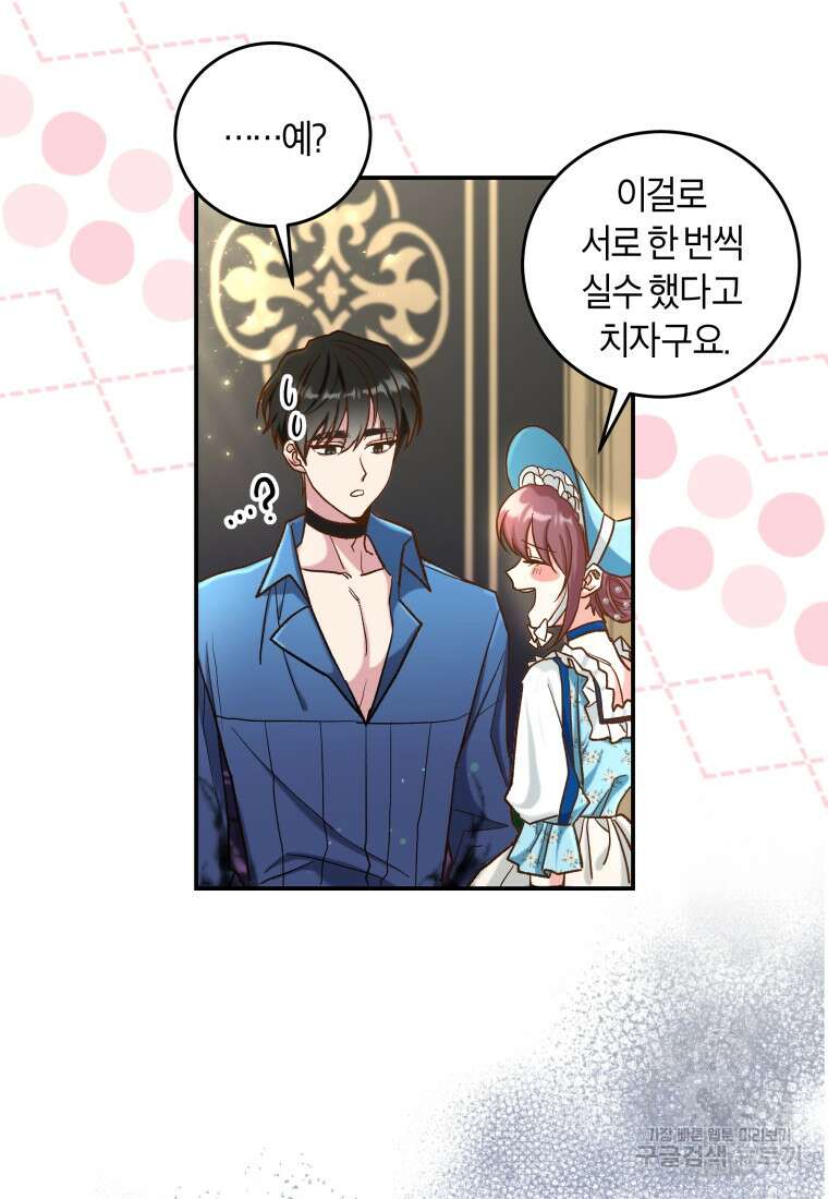 여기 보세요, 마왕님! 14화 9