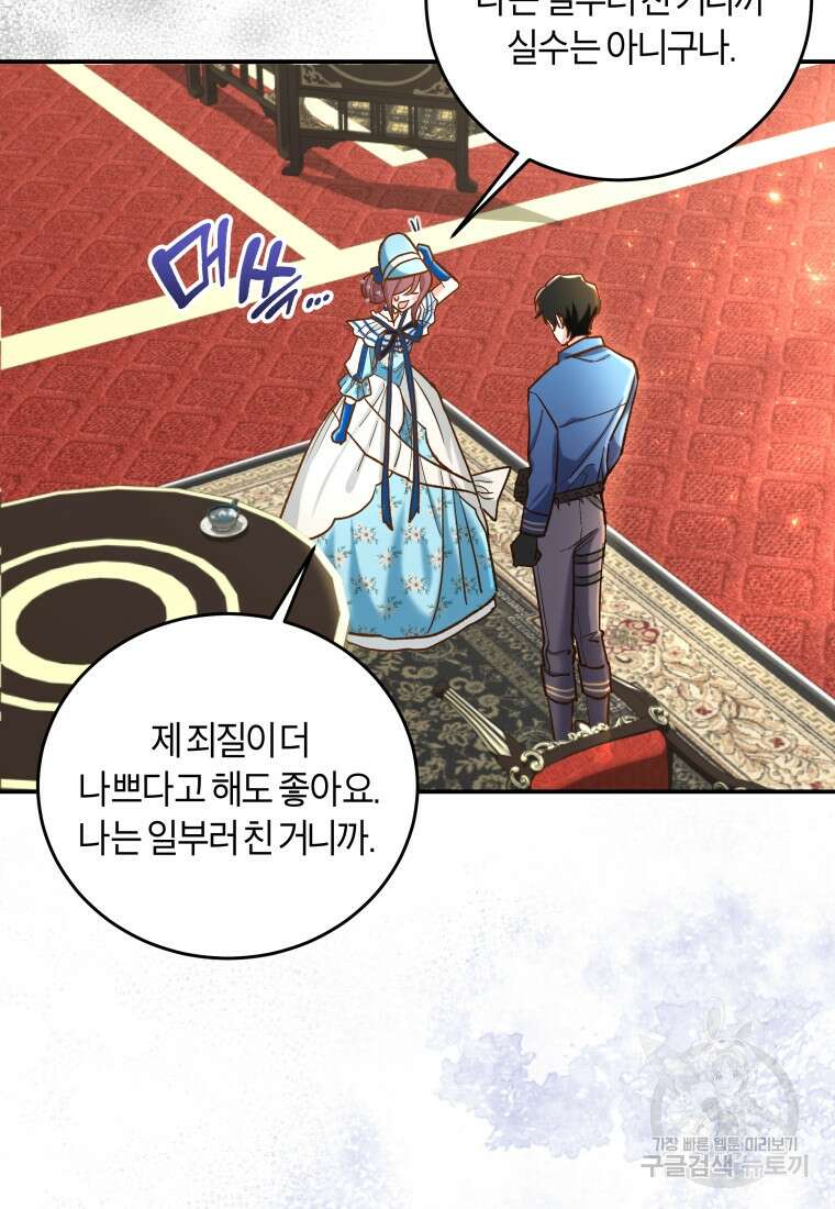 여기 보세요, 마왕님! 14화 11