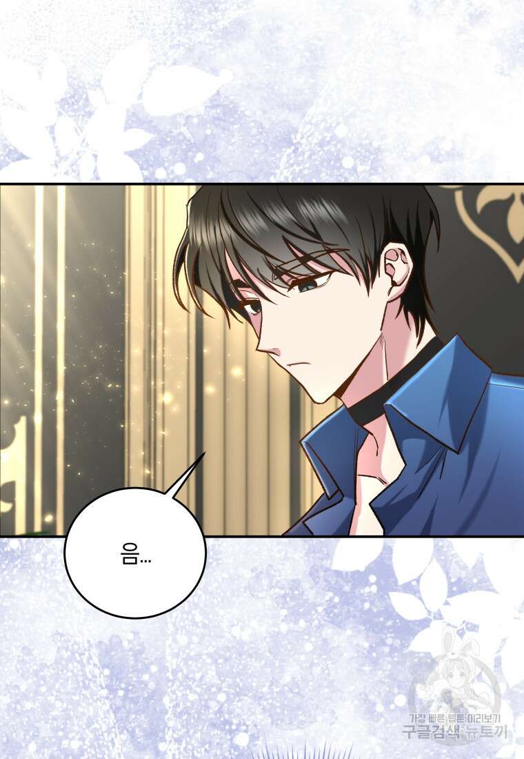 여기 보세요, 마왕님! 14화 12