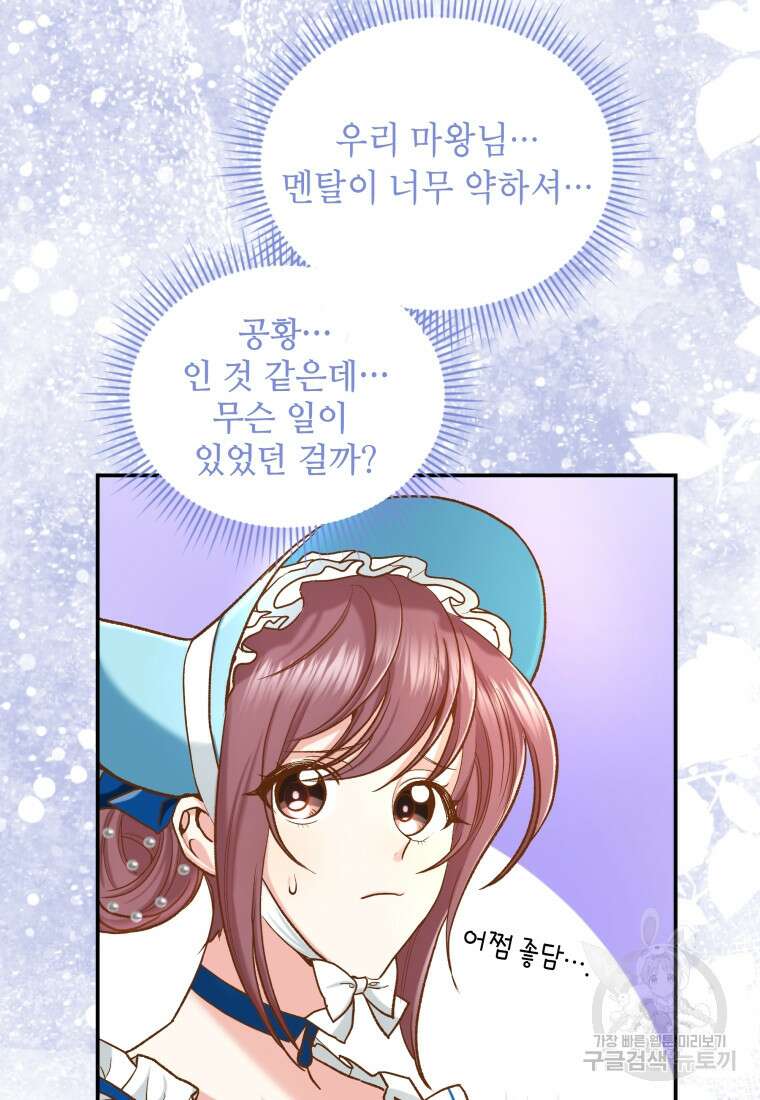 여기 보세요, 마왕님! 14화 13