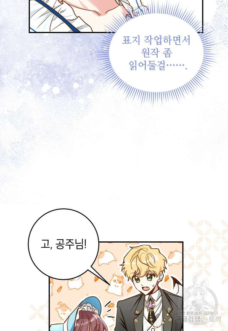여기 보세요, 마왕님! 14화 14