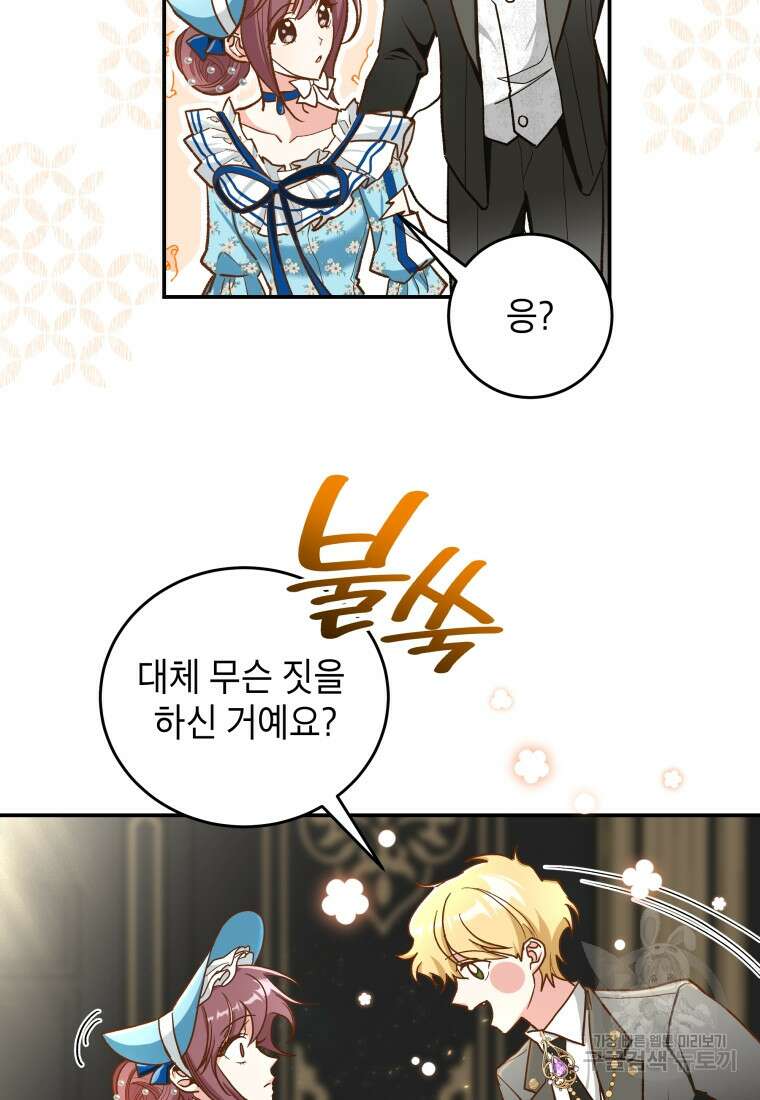 여기 보세요, 마왕님! 14화 15