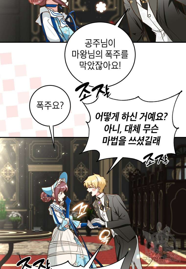 여기 보세요, 마왕님! 14화 16