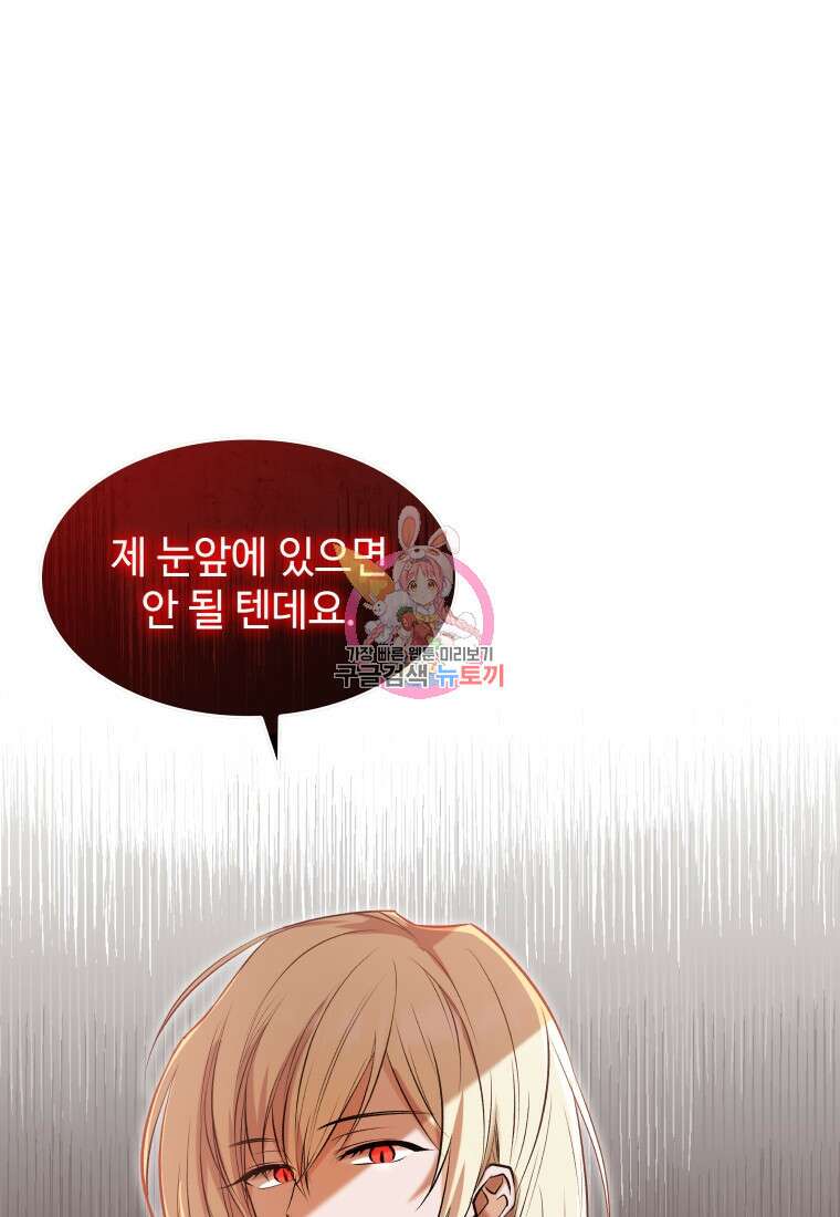 여기 보세요, 마왕님! 22화 1