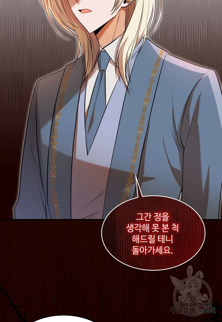 여기 보세요, 마왕님! 22화 2