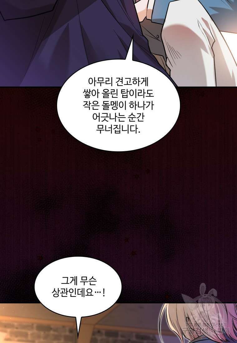 여기 보세요, 마왕님! 22화 6