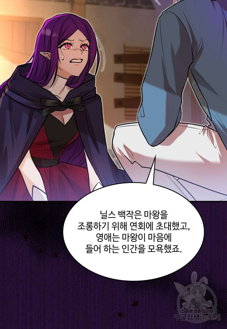 여기 보세요, 마왕님! 22화 7