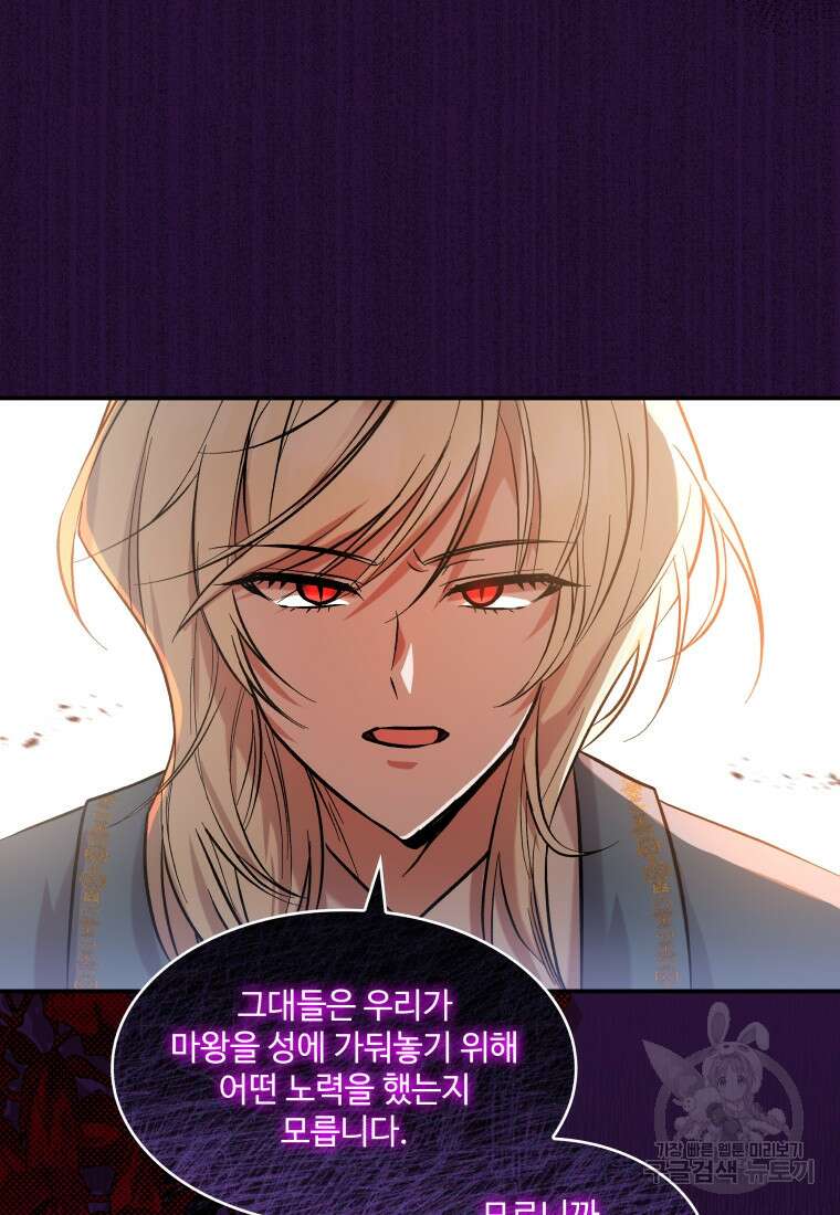 여기 보세요, 마왕님! 22화 8