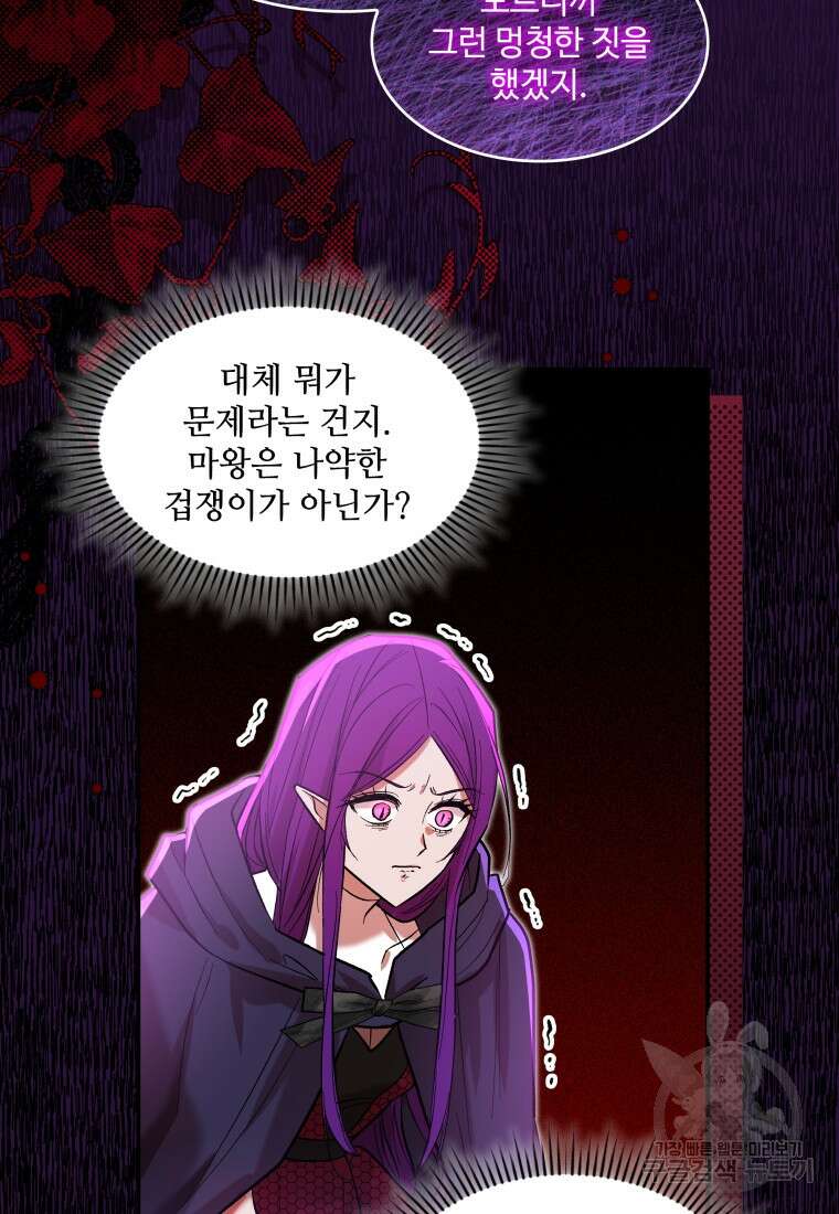 여기 보세요, 마왕님! 22화 9