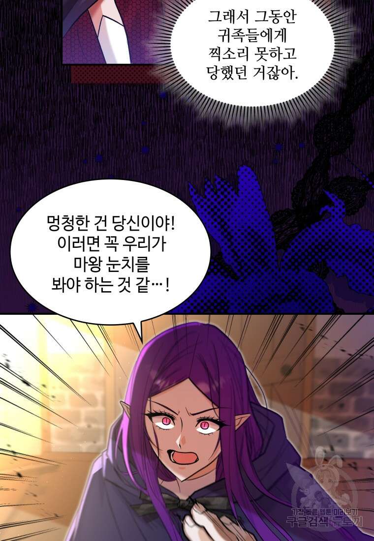 여기 보세요, 마왕님! 22화 10