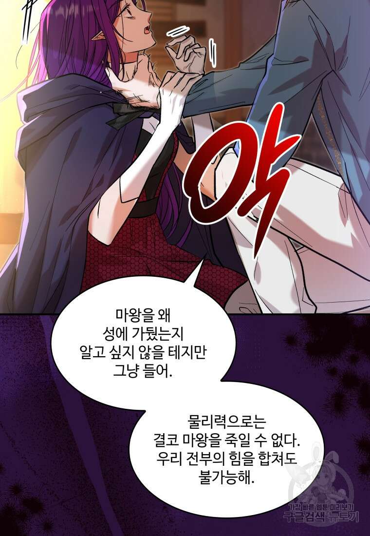 여기 보세요, 마왕님! 22화 12