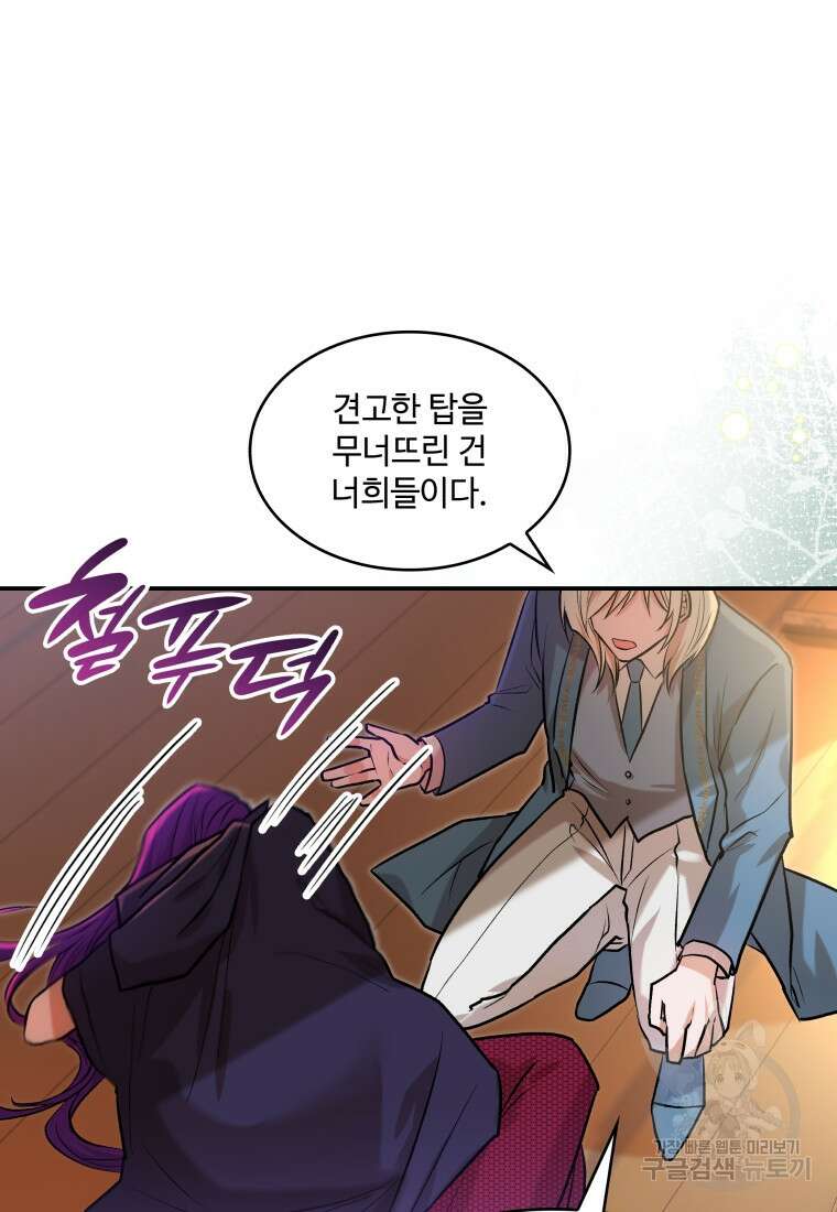 여기 보세요, 마왕님! 22화 15